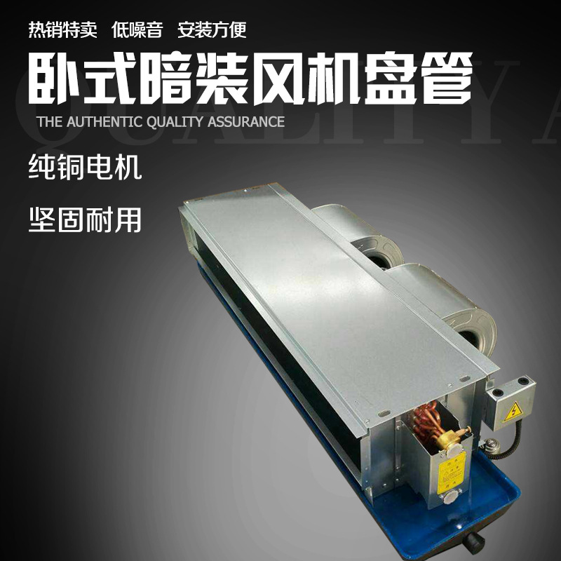 采購臥式暗裝風機盤管 北京